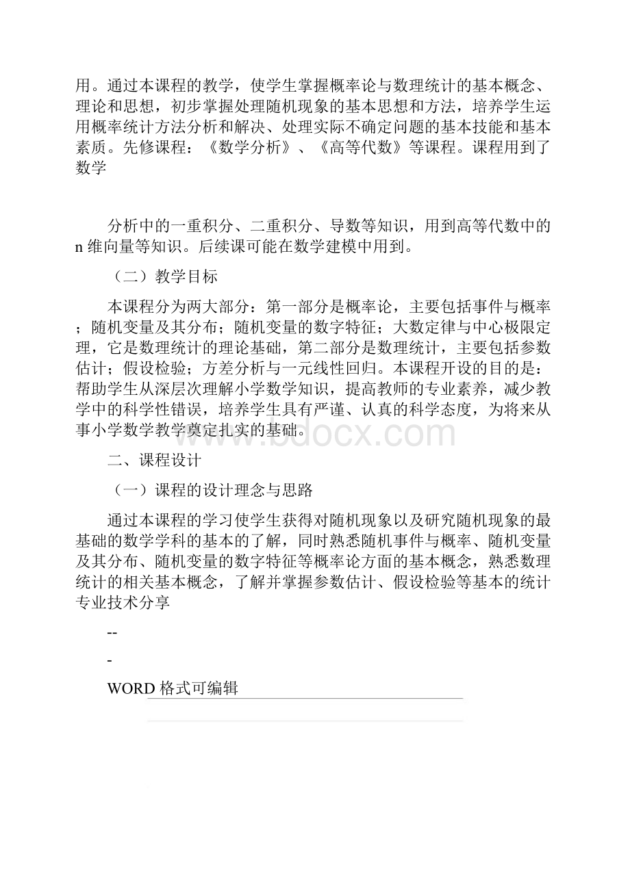 完整版概率论和数理统计说课稿.docx_第3页