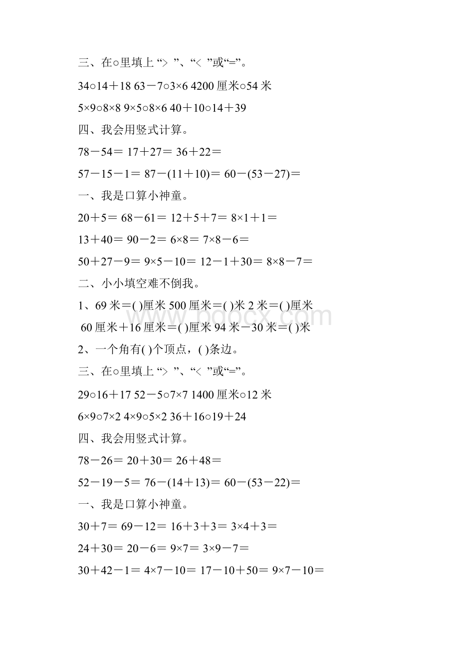 二年级数学上册计算训练营精心打造 282.docx_第2页