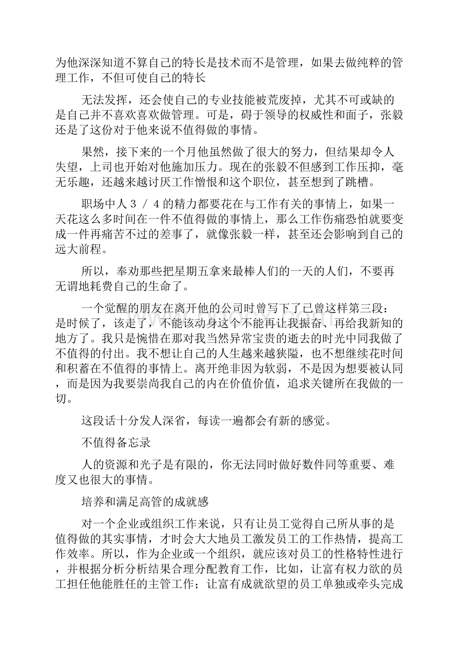 现代企业管理学习心得体会1600字.docx_第3页