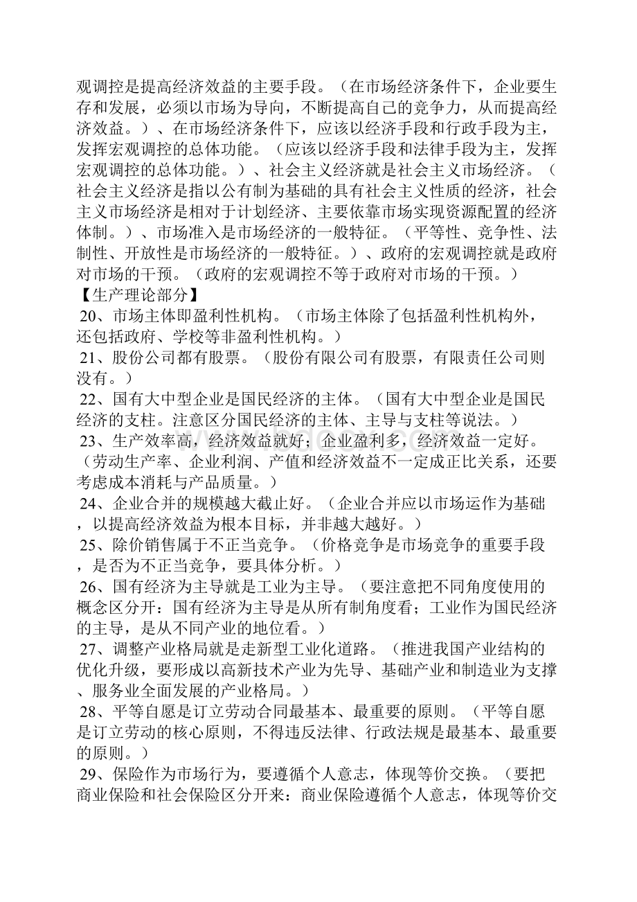 政治知识点易错题复习巩固.docx_第2页