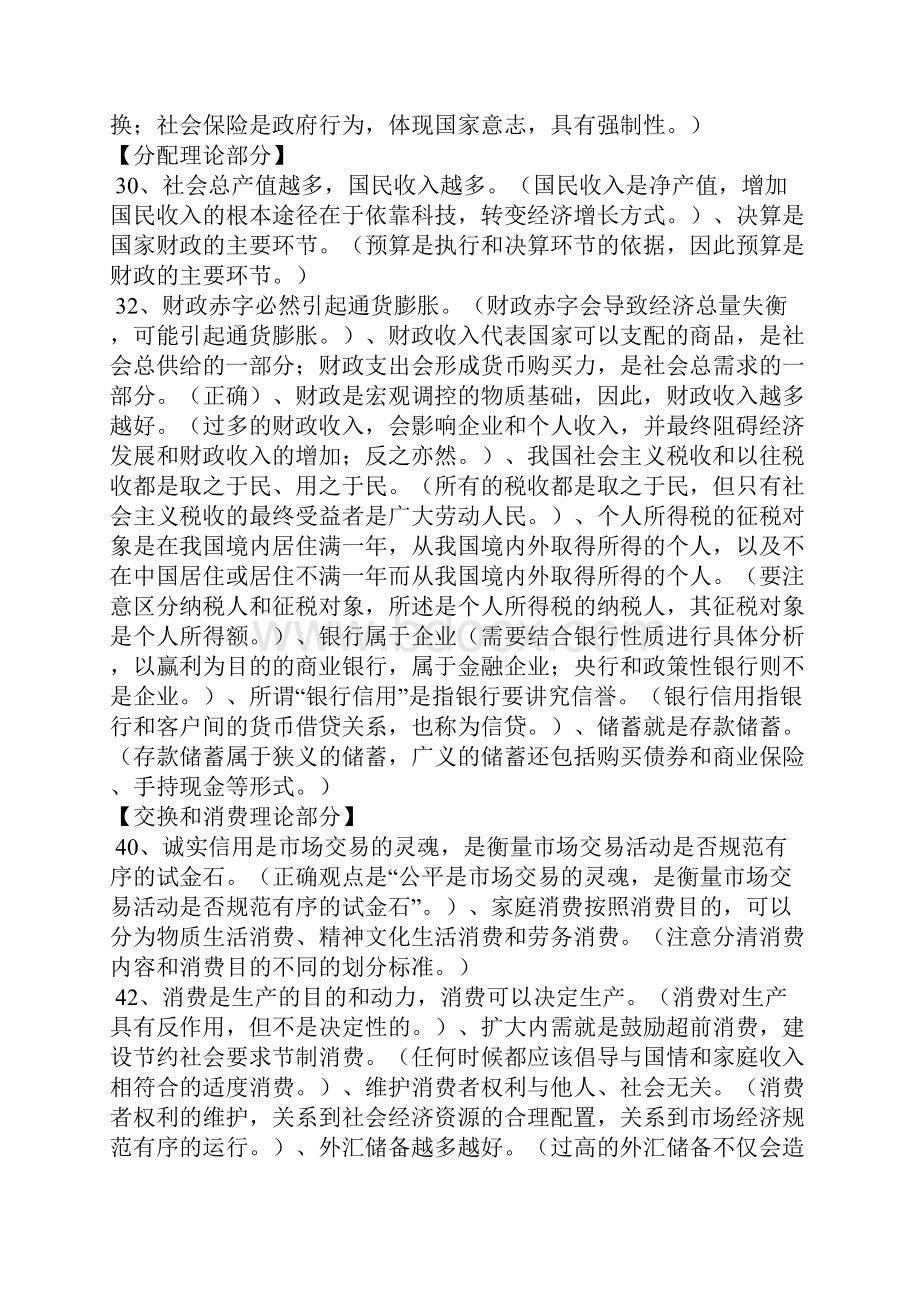 政治知识点易错题复习巩固.docx_第3页