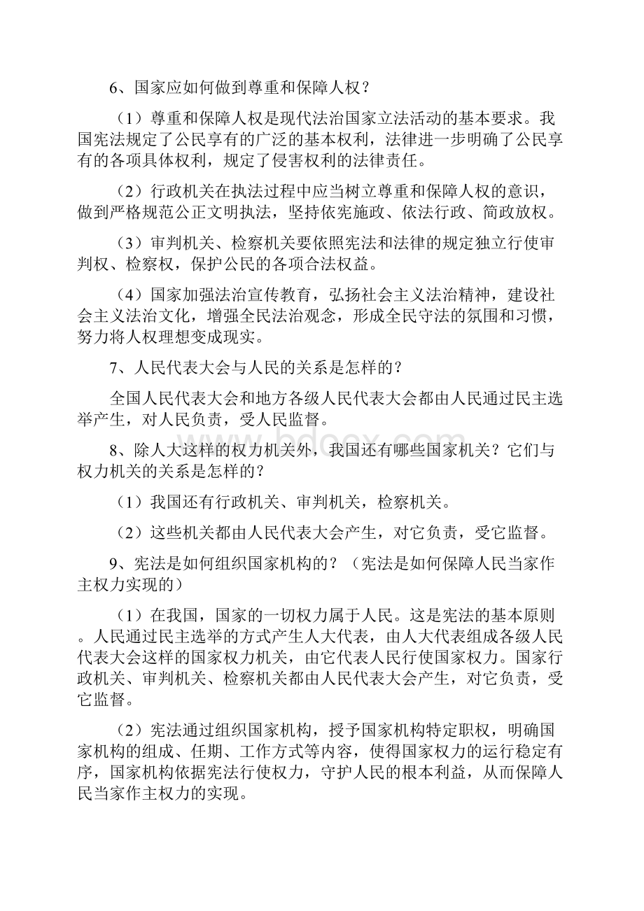 最新人教部编版八年级道德与法治下册知识点总结.docx_第2页