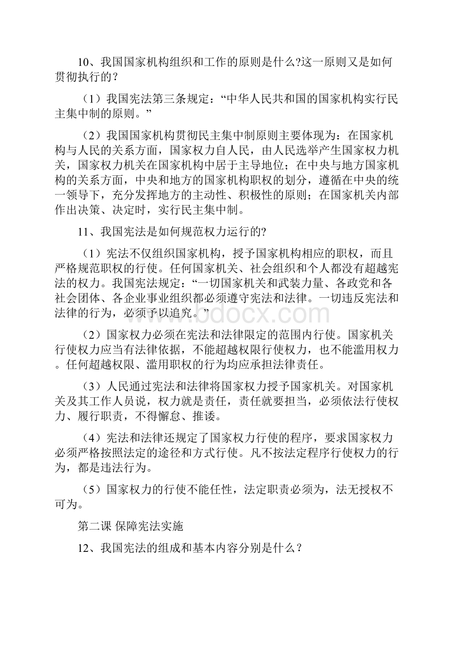 最新人教部编版八年级道德与法治下册知识点总结.docx_第3页