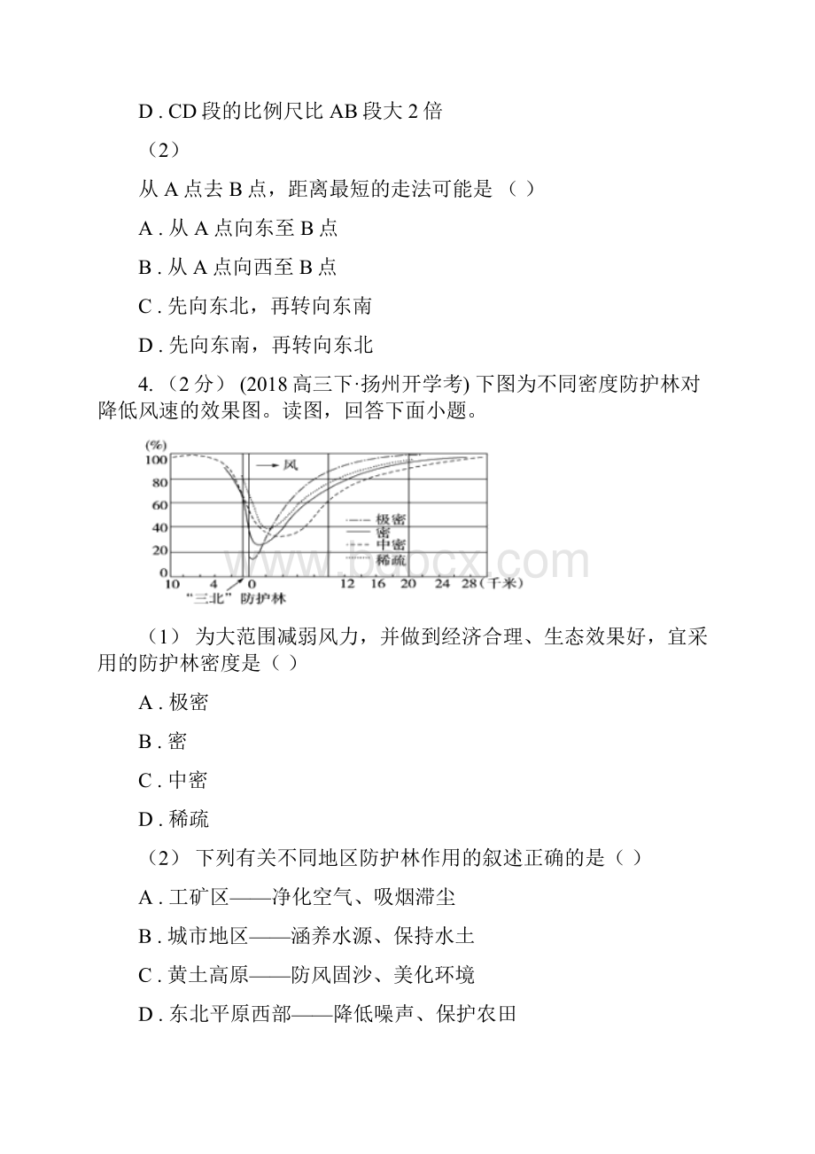 浙江省温州市高考地理一轮专题 第2讲 地图基础知识.docx_第3页