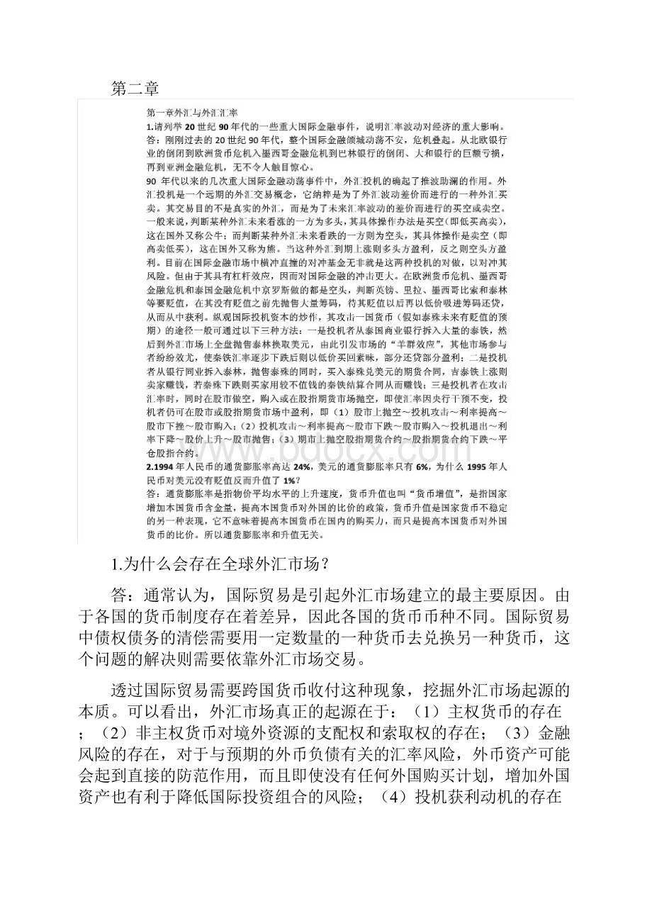 国际金融课后习题答案.docx_第2页