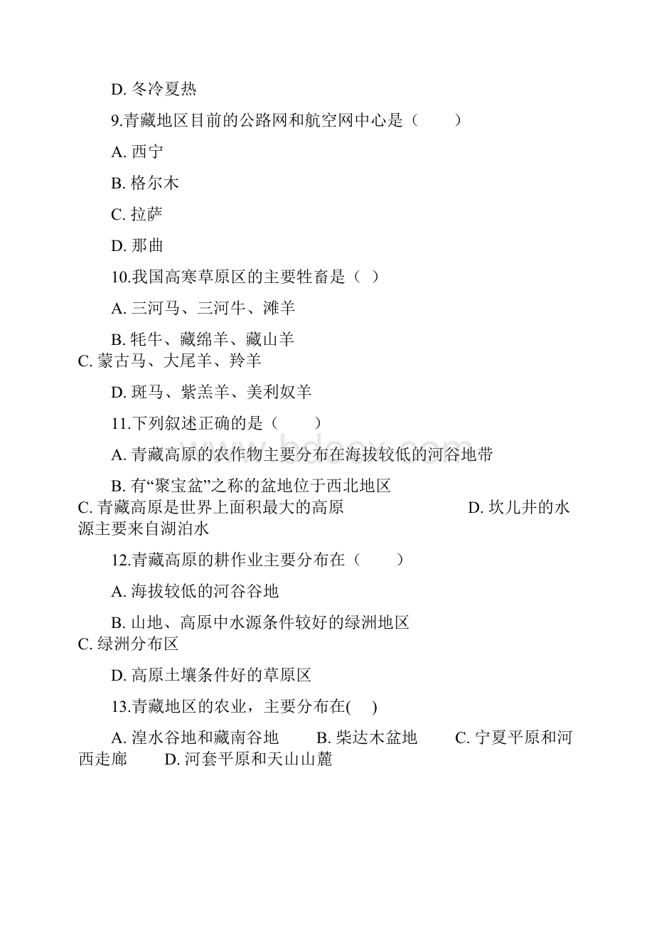 八年级地理下册第九章第一节青藏地区的自然特征与农业同步测试新版新人教版.docx_第3页