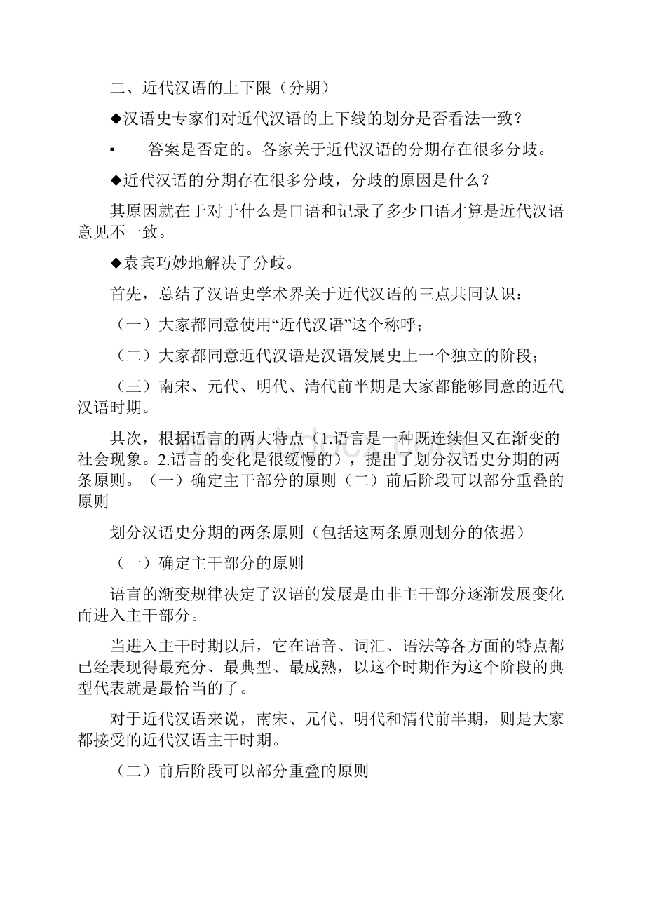 精品近代汉语研究复习资料可编辑.docx_第2页