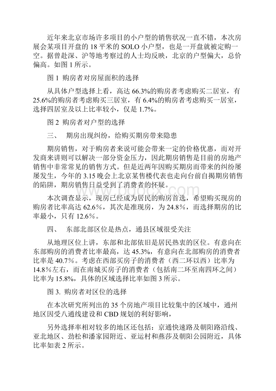 分析区域客户需求分析.docx_第3页