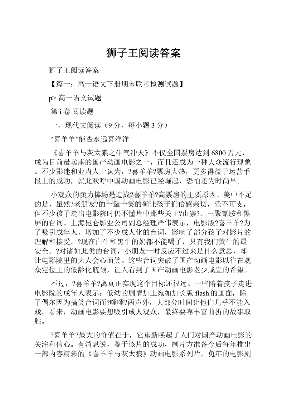 狮子王阅读答案.docx