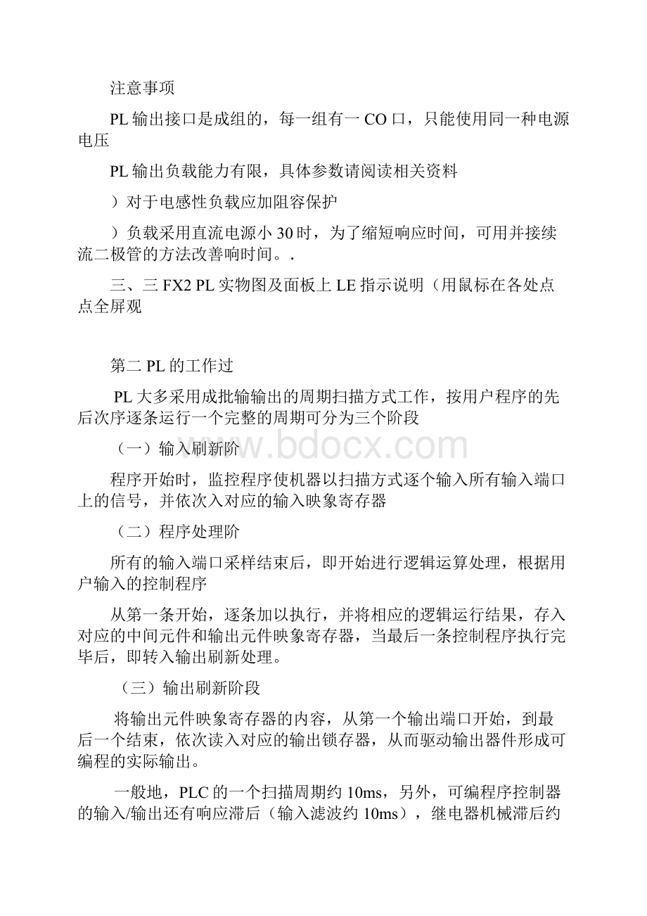 学习资料大全三菱PLC编程实例讲课教案.docx_第2页