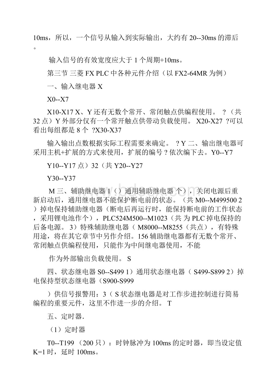 学习资料大全三菱PLC编程实例讲课教案.docx_第3页