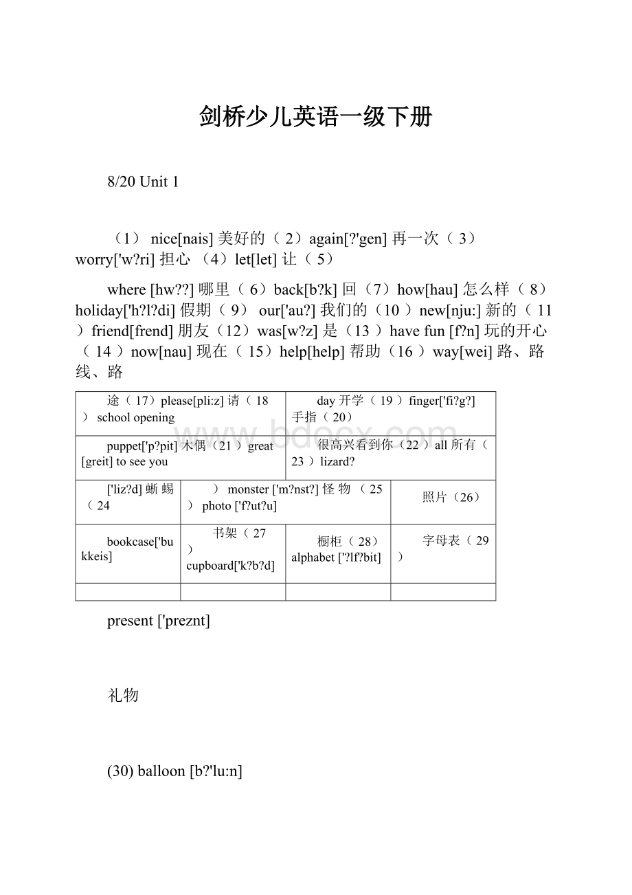 剑桥少儿英语一级下册.docx