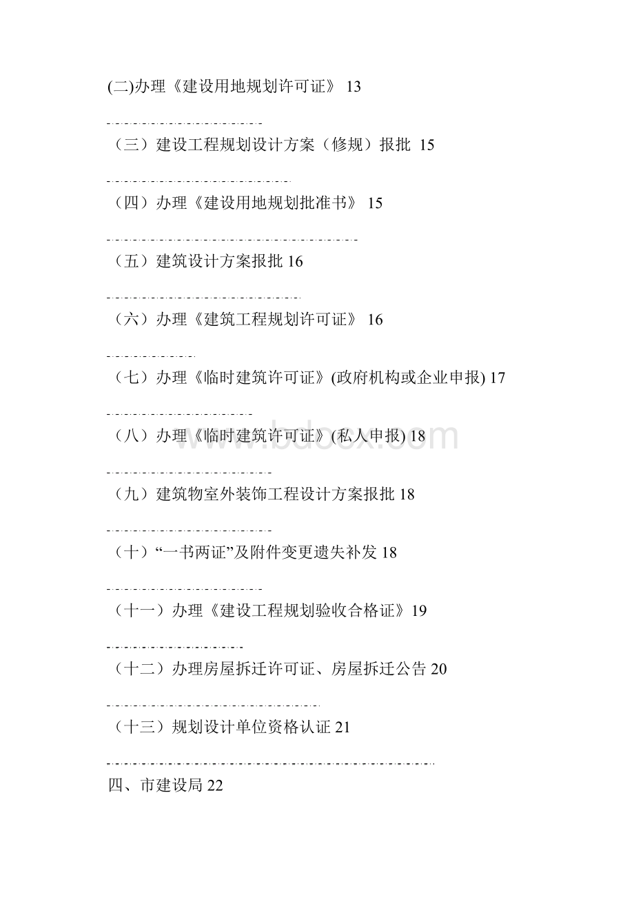 房地产开发报建手册报建手册制度范本DOC格式.docx_第2页