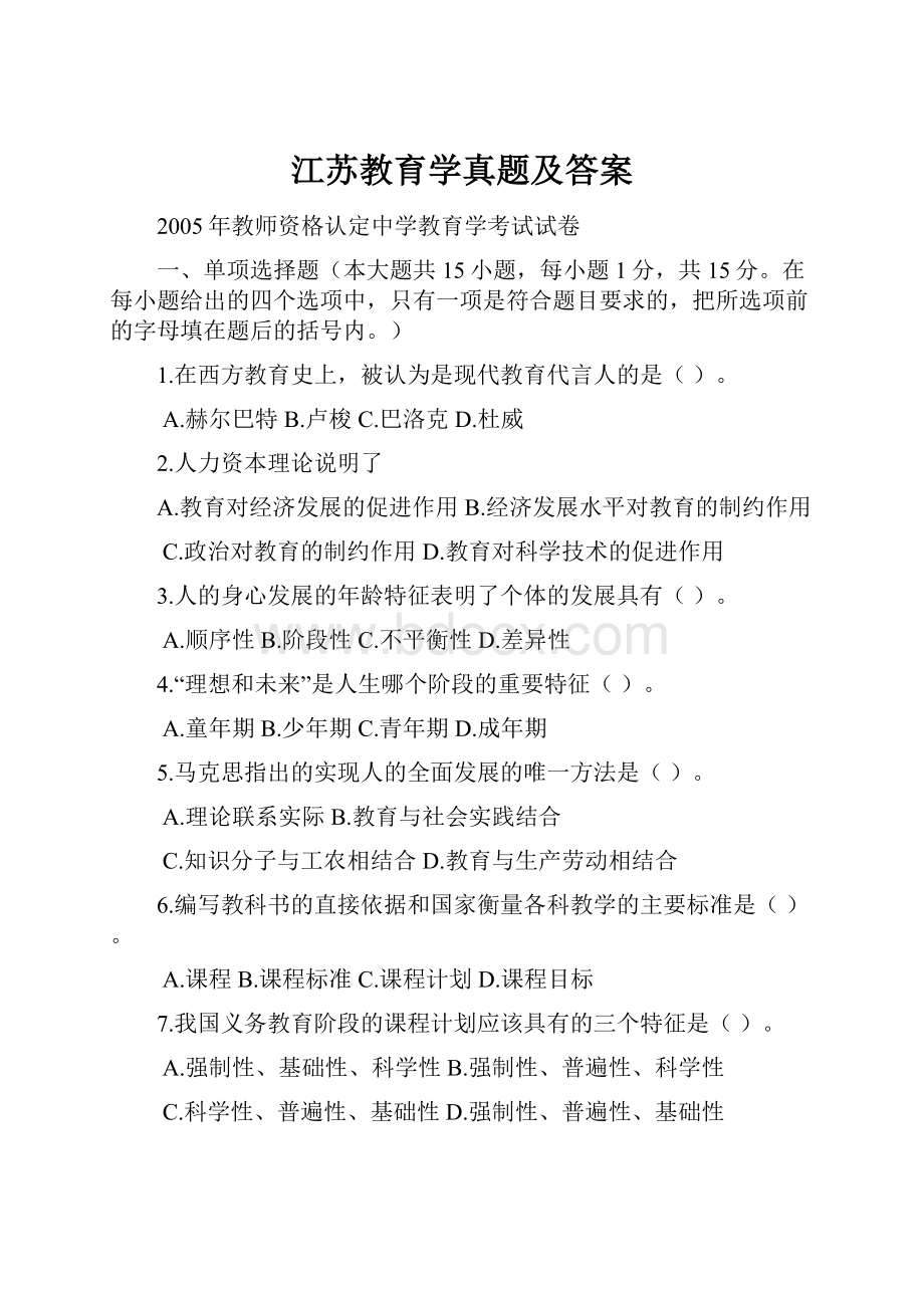 江苏教育学真题及答案.docx_第1页