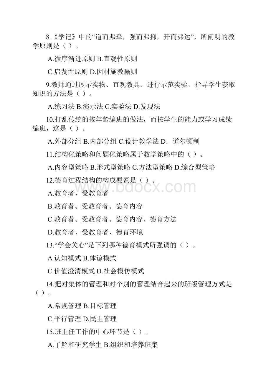 江苏教育学真题及答案.docx_第2页