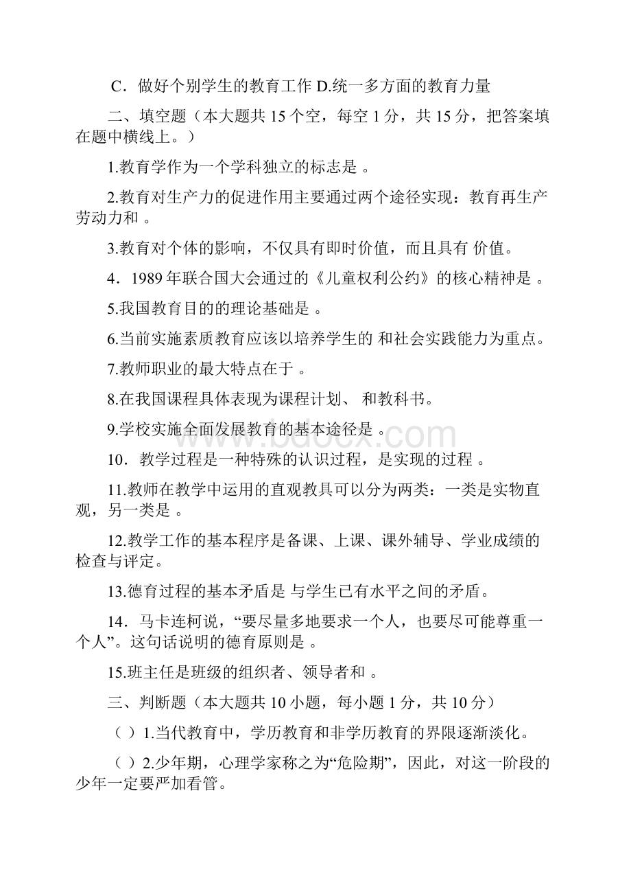 江苏教育学真题及答案.docx_第3页