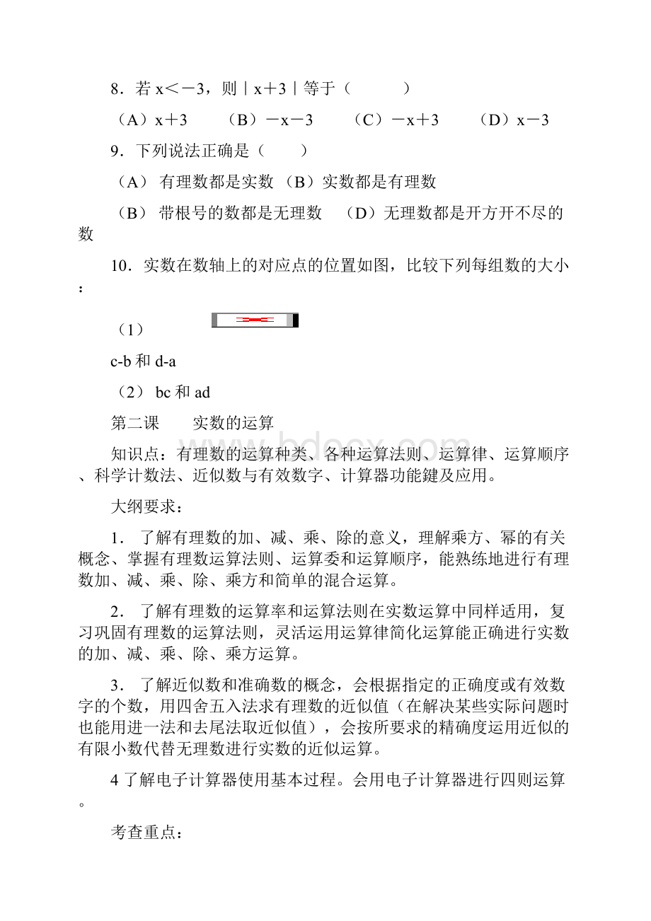 初中数学所有知识点总汇第一课时实数的有关概念.docx_第3页