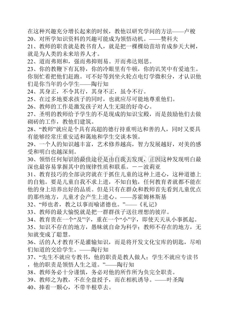 教师格言.docx_第2页