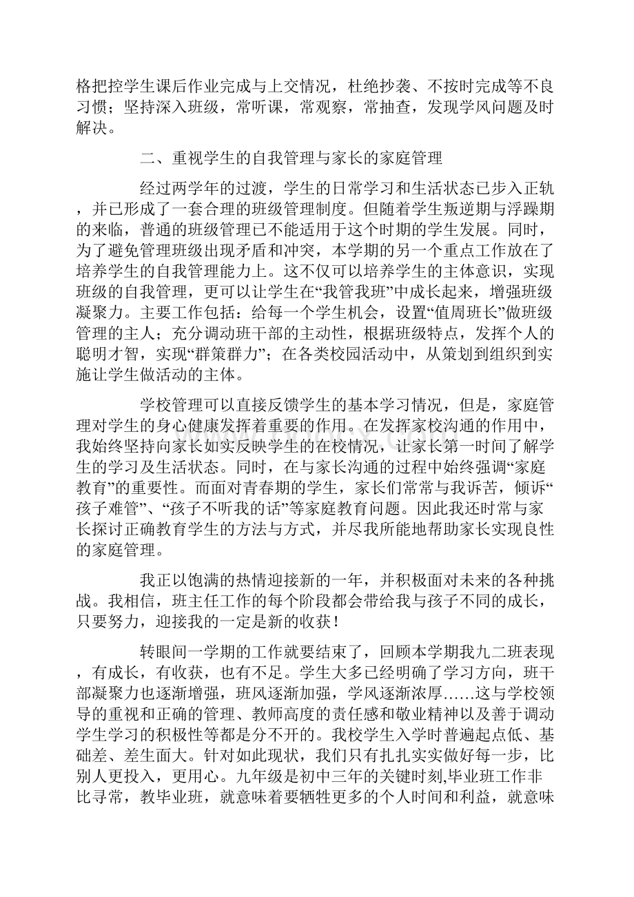 热门初三班主任总结.docx_第2页