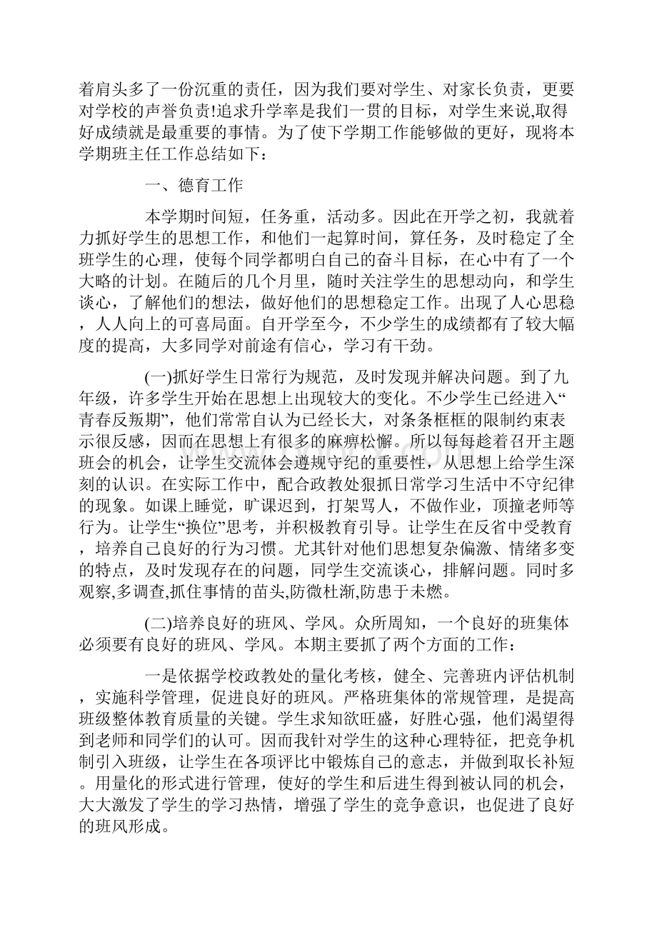 热门初三班主任总结.docx_第3页