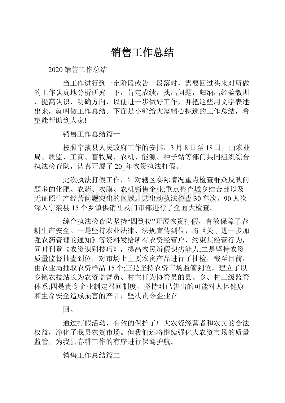 销售工作总结.docx_第1页