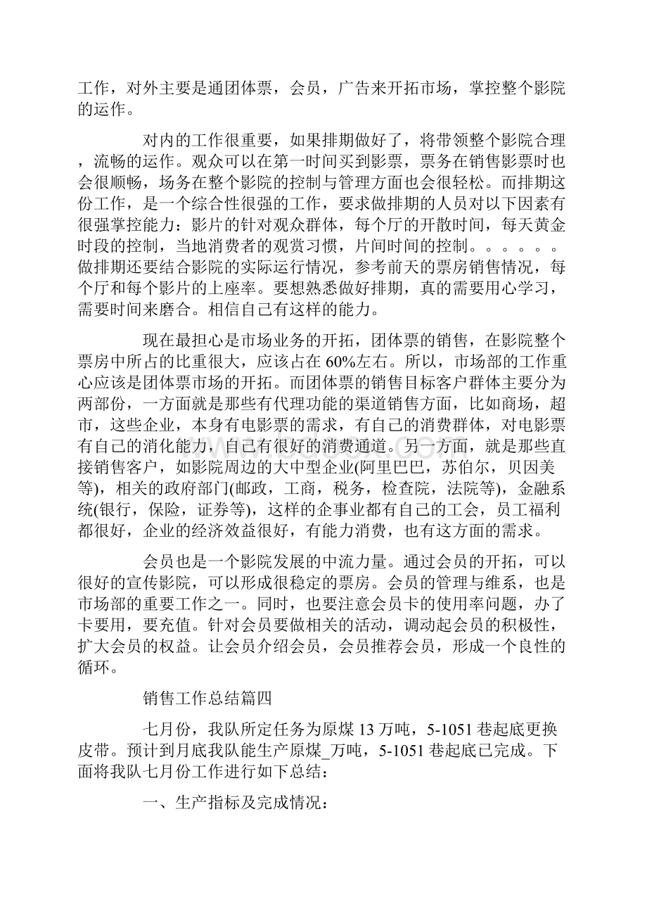 销售工作总结.docx_第3页