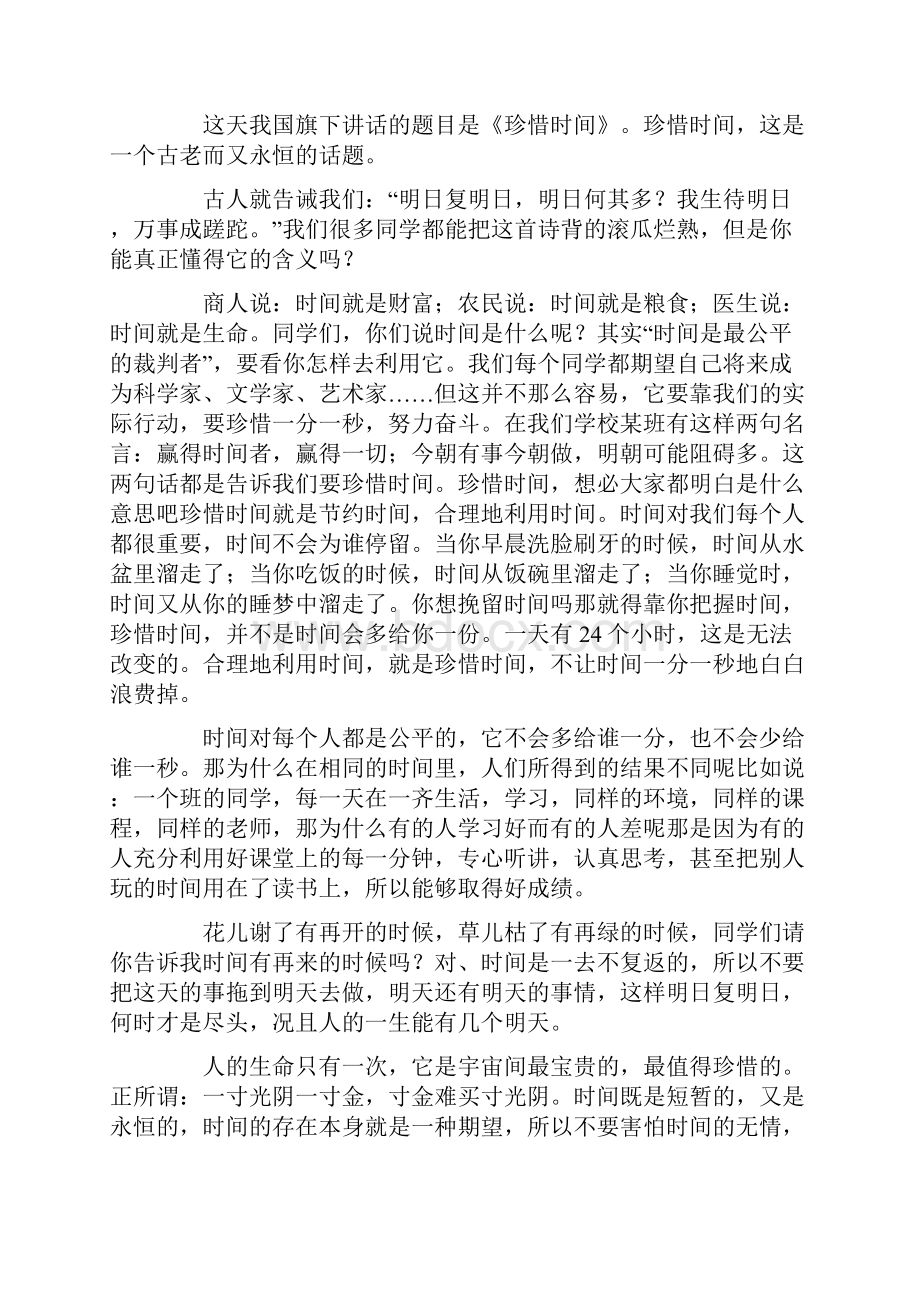 小学生国旗下的讲话篇.docx_第2页