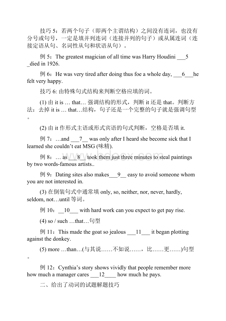 高考英语语法填空答题技巧.docx_第2页