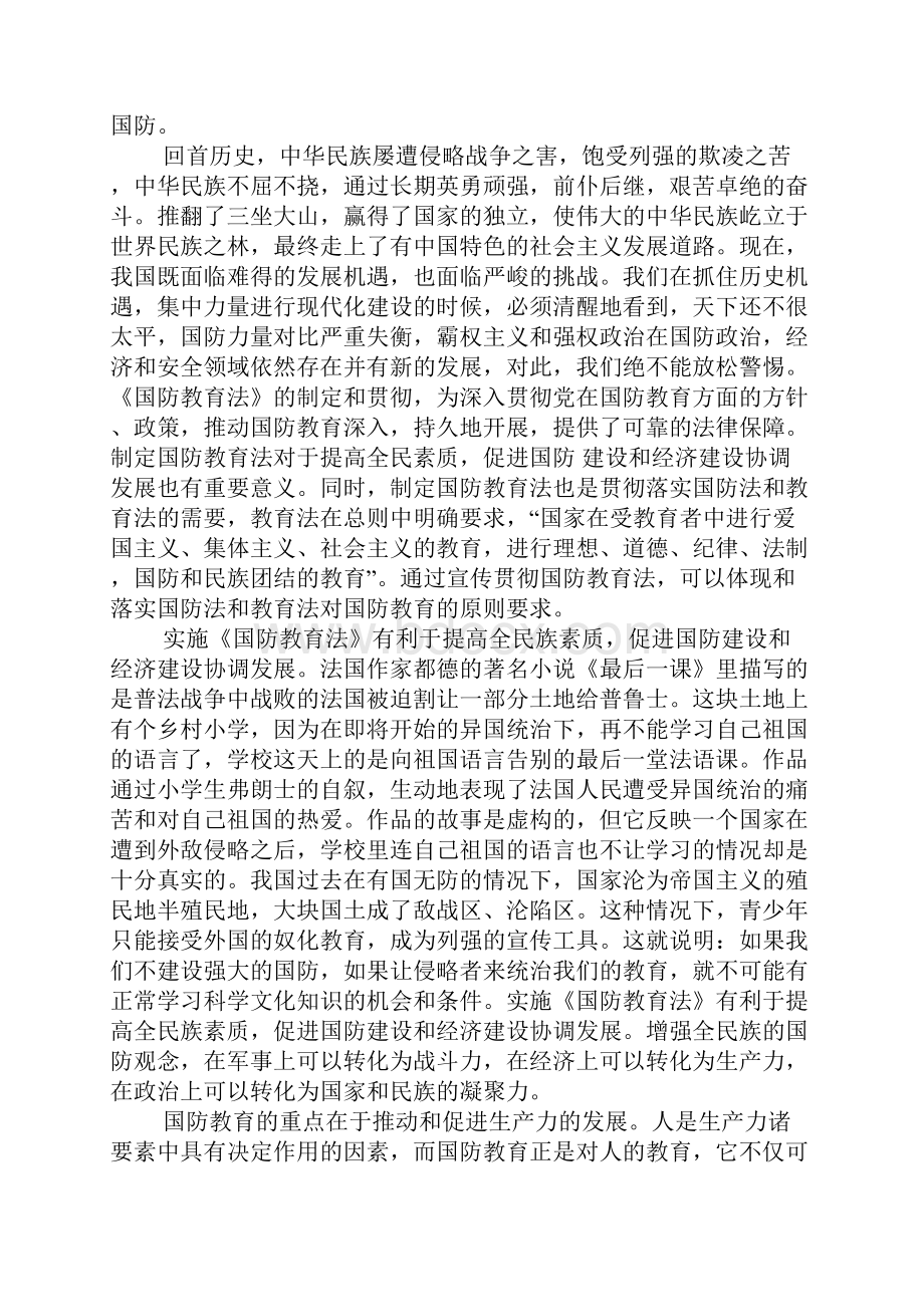 国防教育心得体会1500字.docx_第2页