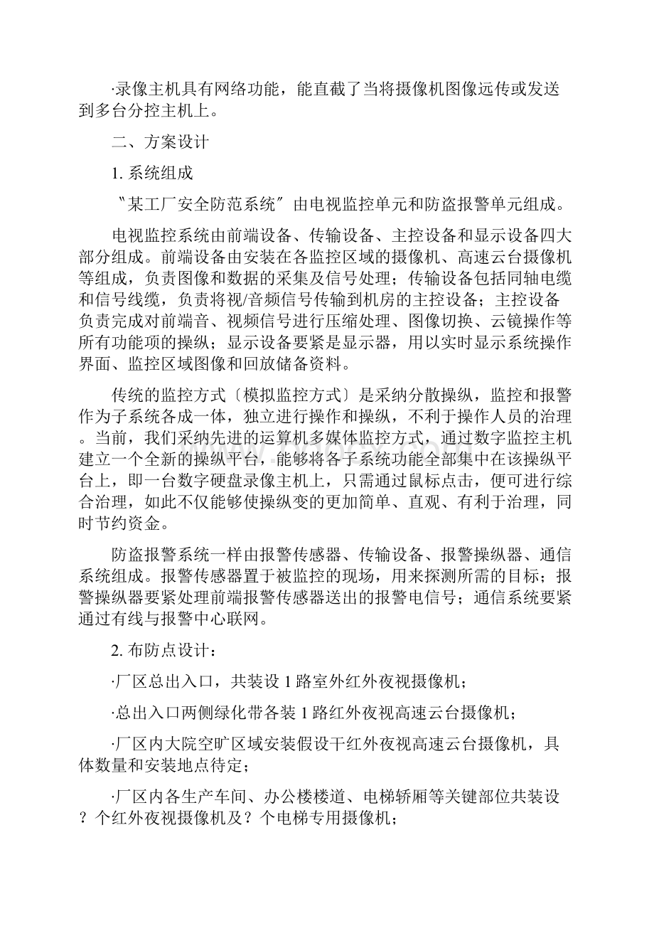 某工厂安防监控系统解决方案.docx_第2页