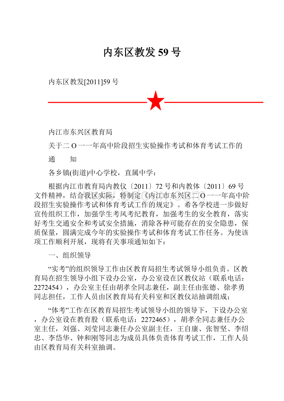 内东区教发59号.docx