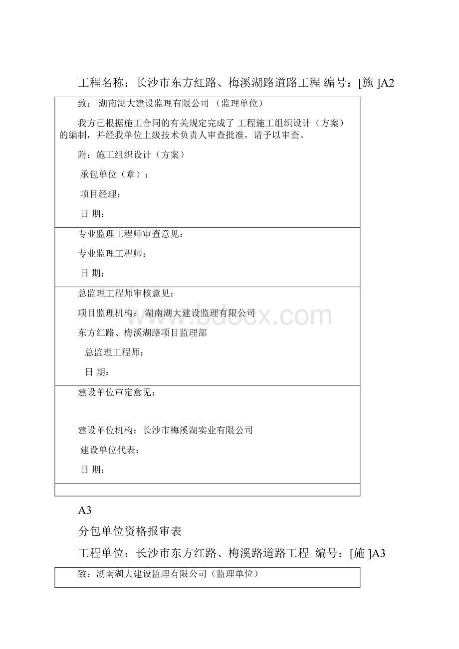 报验表格.docx_第2页