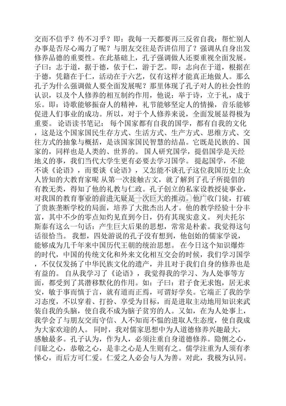 论语读书笔记25篇.docx_第2页