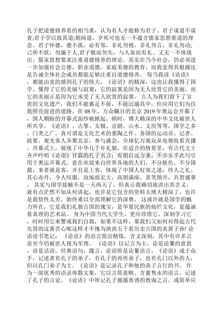 论语读书笔记25篇.docx_第3页