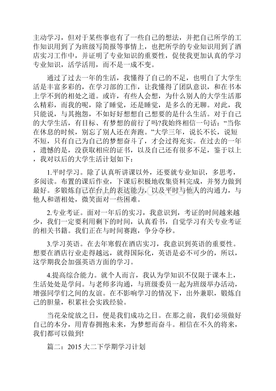 大二新学期学习计划.docx_第3页