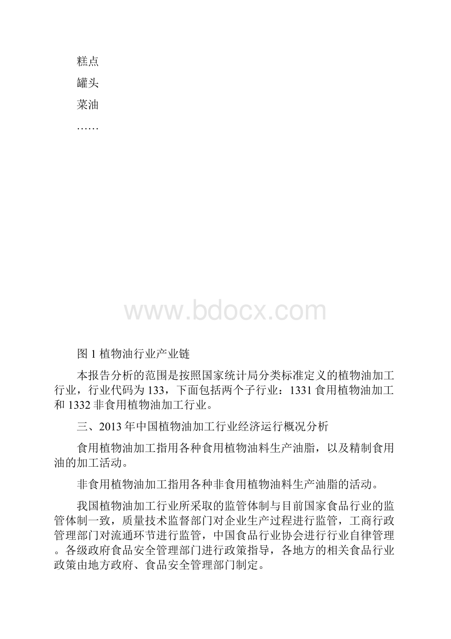 中国植物油行业产销需求分析报告文案.docx_第2页