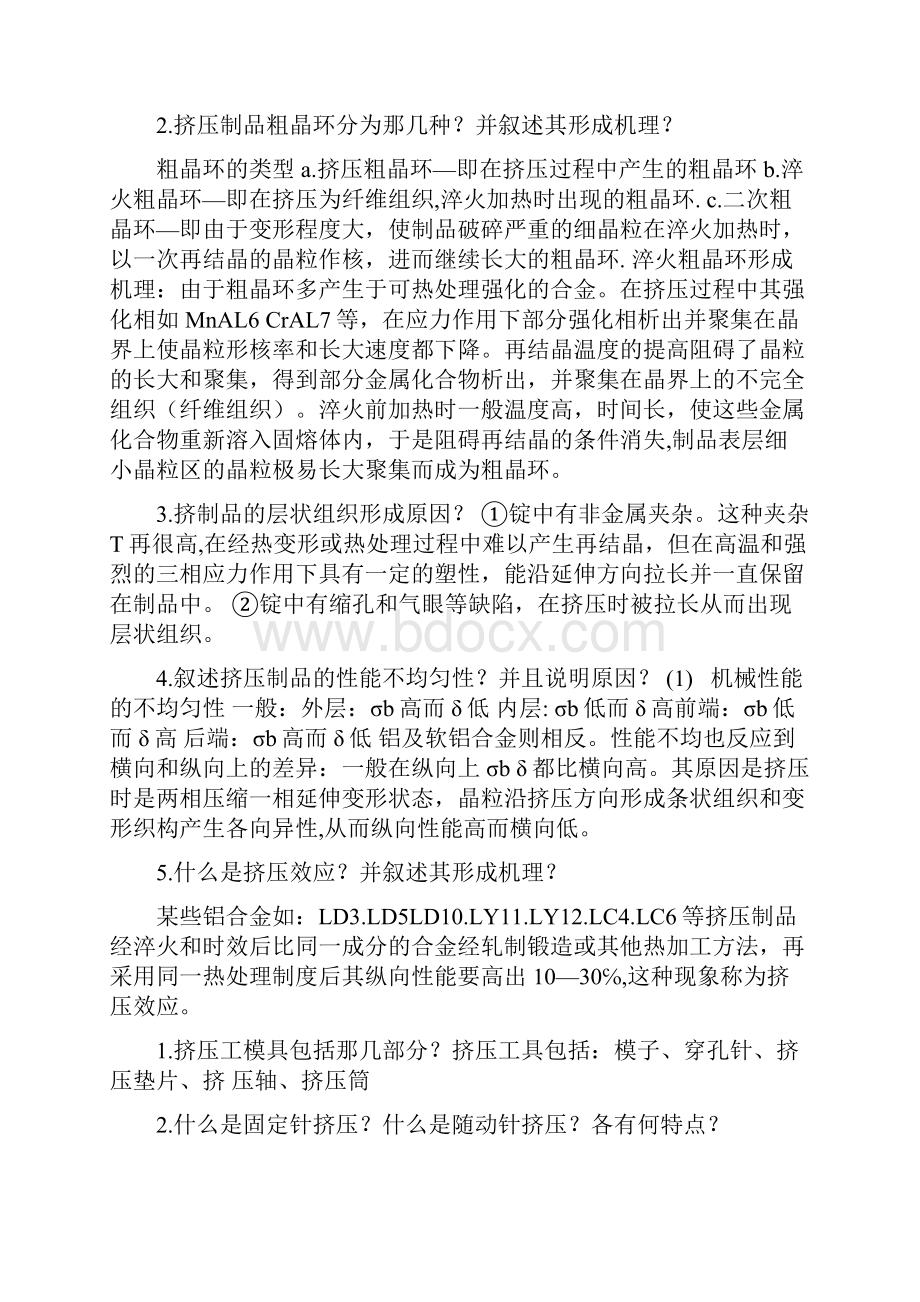 金属塑性加工复习题.docx_第3页