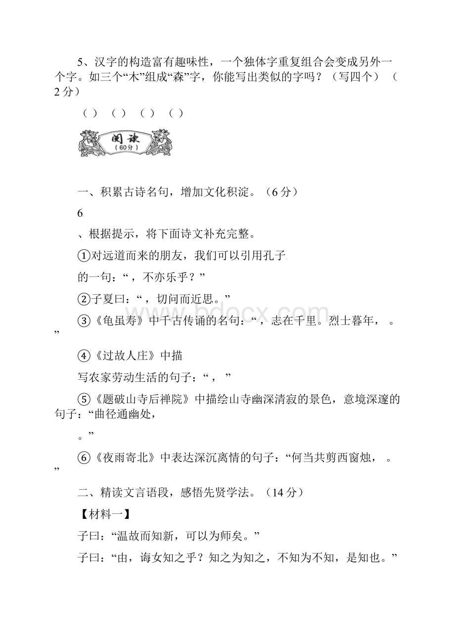 湖北省宜昌市天问学校学年七年级语文上学期期中试题无答案 新人教版.docx_第2页