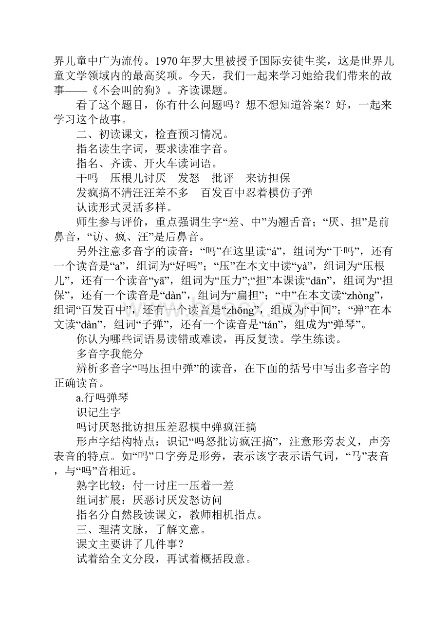 XX年新教材三年级语文上册14不会叫的狗教案及作业题.docx_第2页