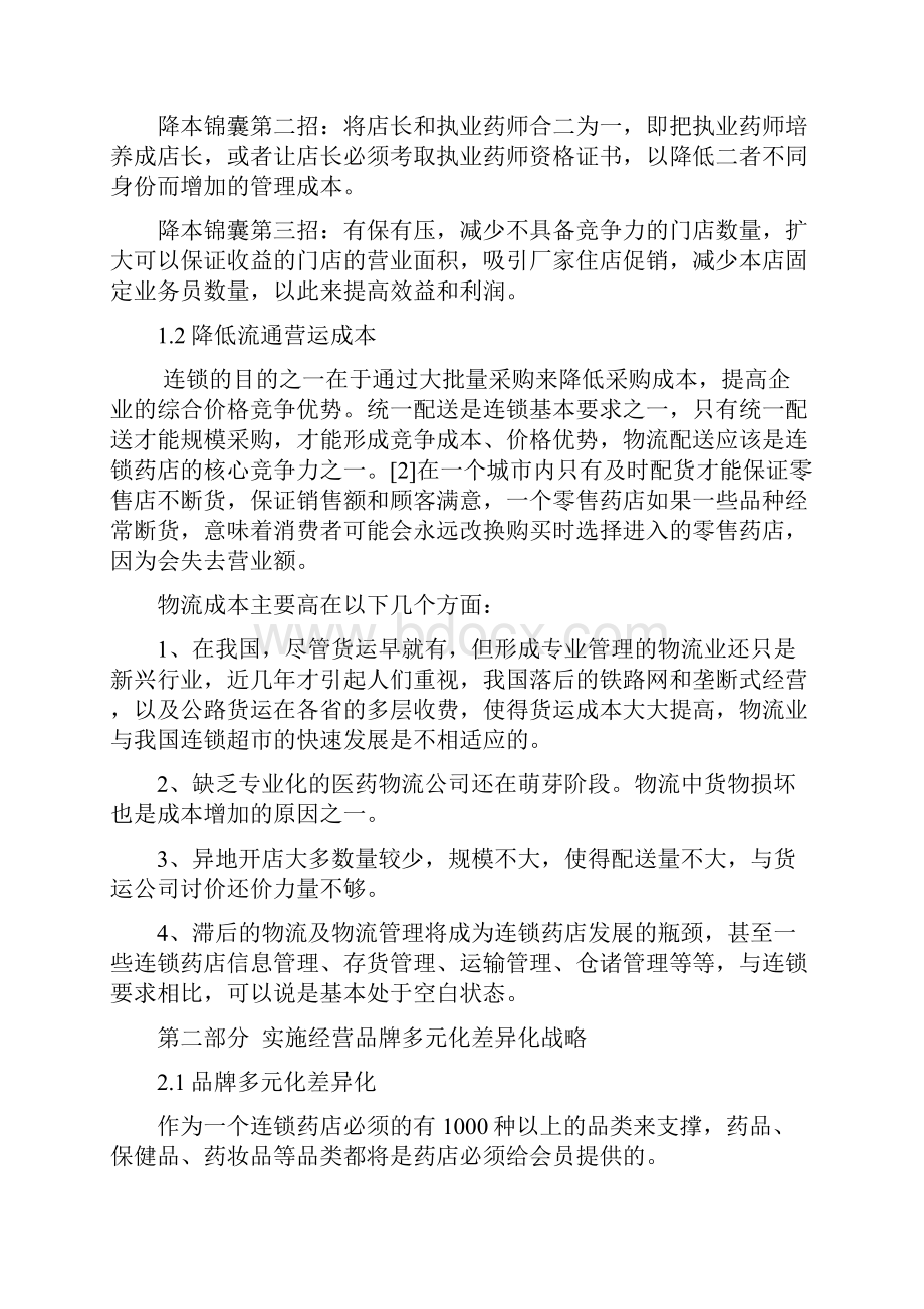 江苏省徐州医药高等职业学校.docx_第3页