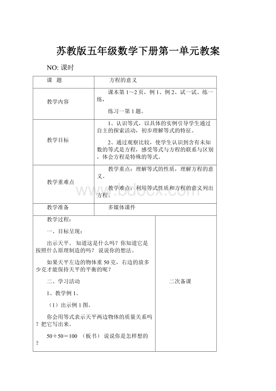 苏教版五年级数学下册第一单元教案.docx