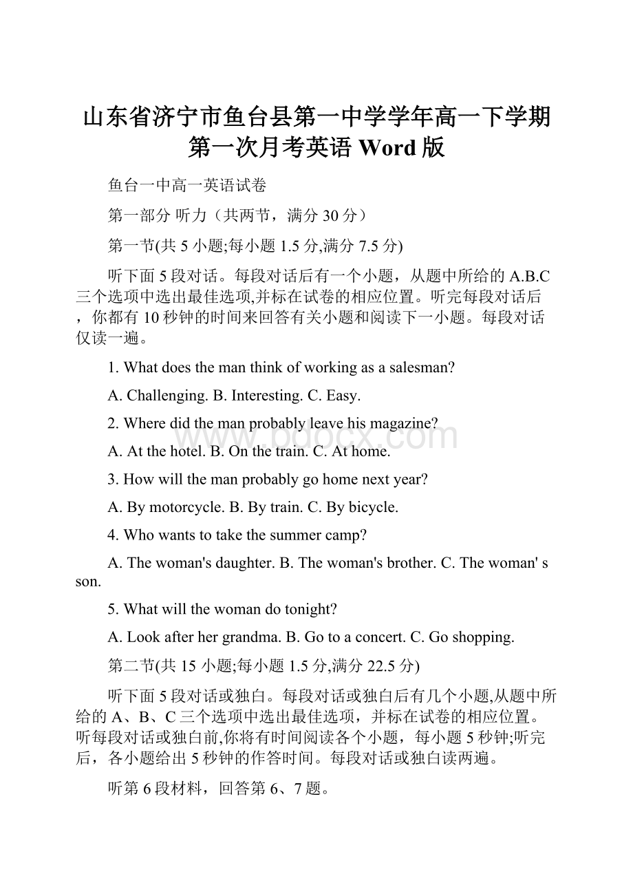 山东省济宁市鱼台县第一中学学年高一下学期第一次月考英语Word版.docx_第1页