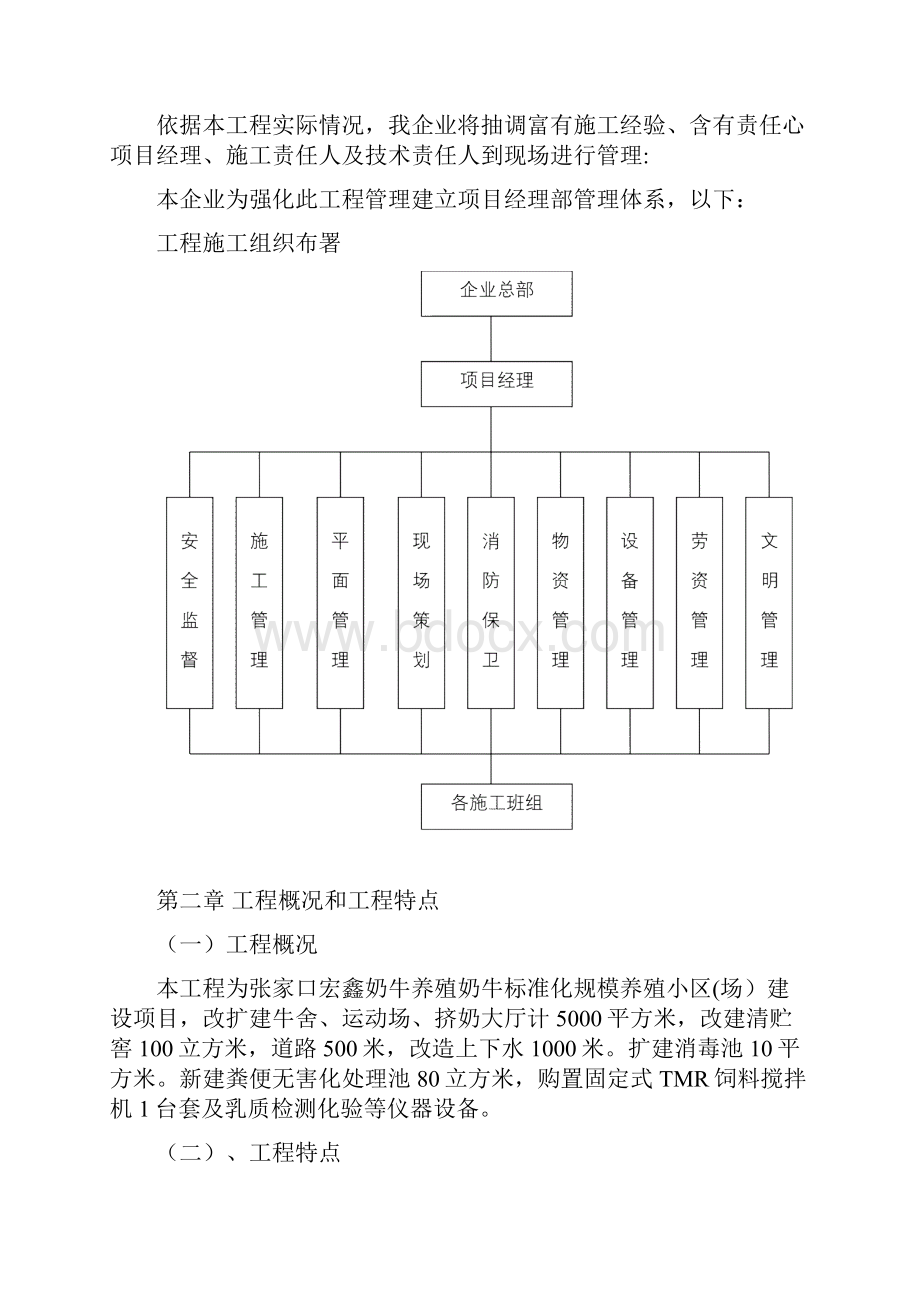 牛舍施工组织设计样本.docx_第3页