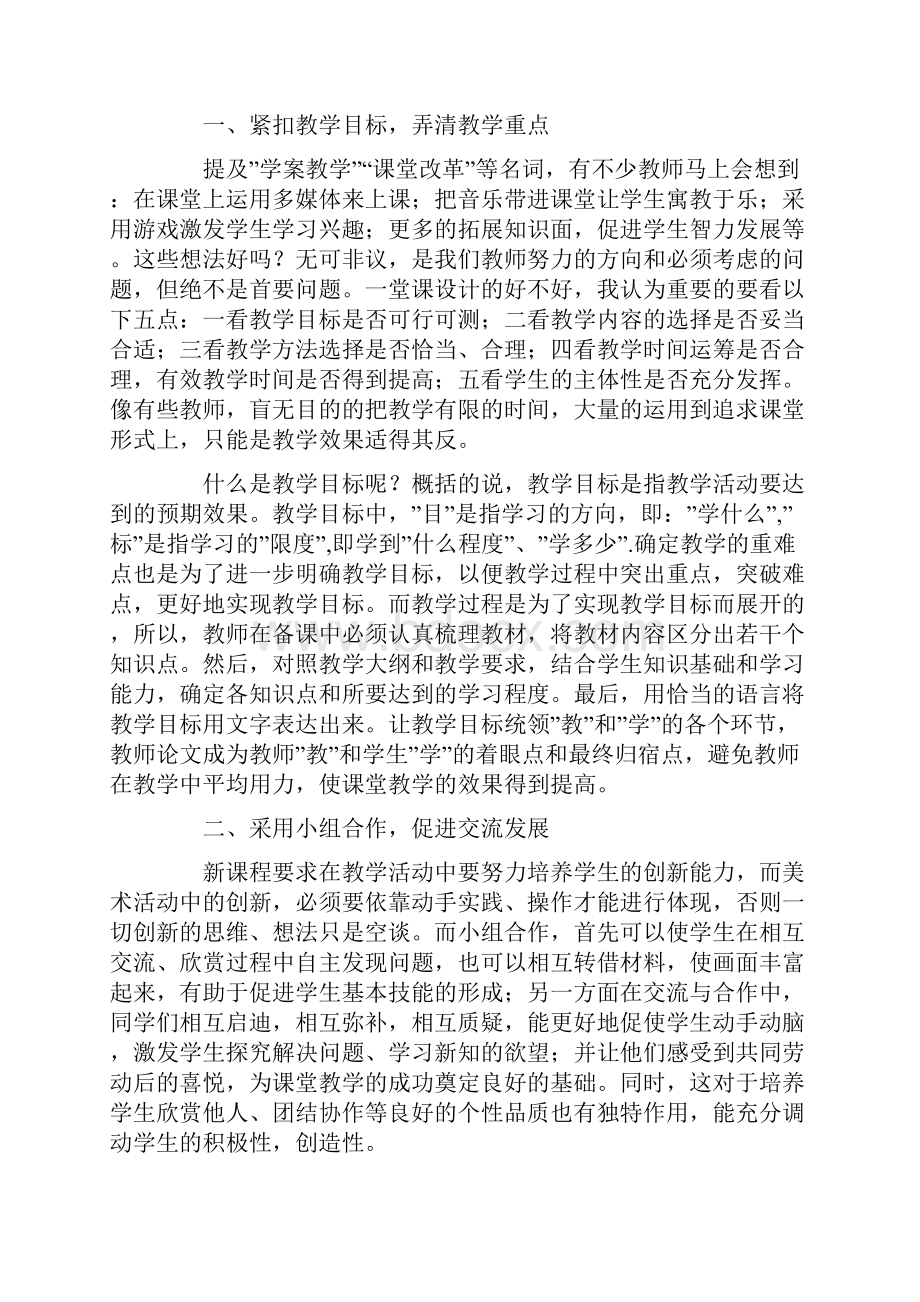 浅谈美术学案教学的实践和探索.docx_第2页