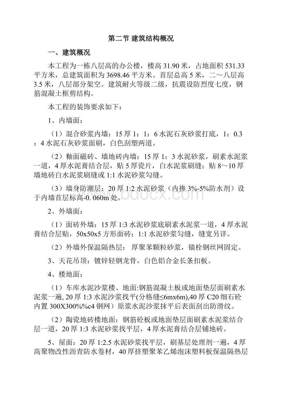 某办公楼施工组织设计.docx_第3页