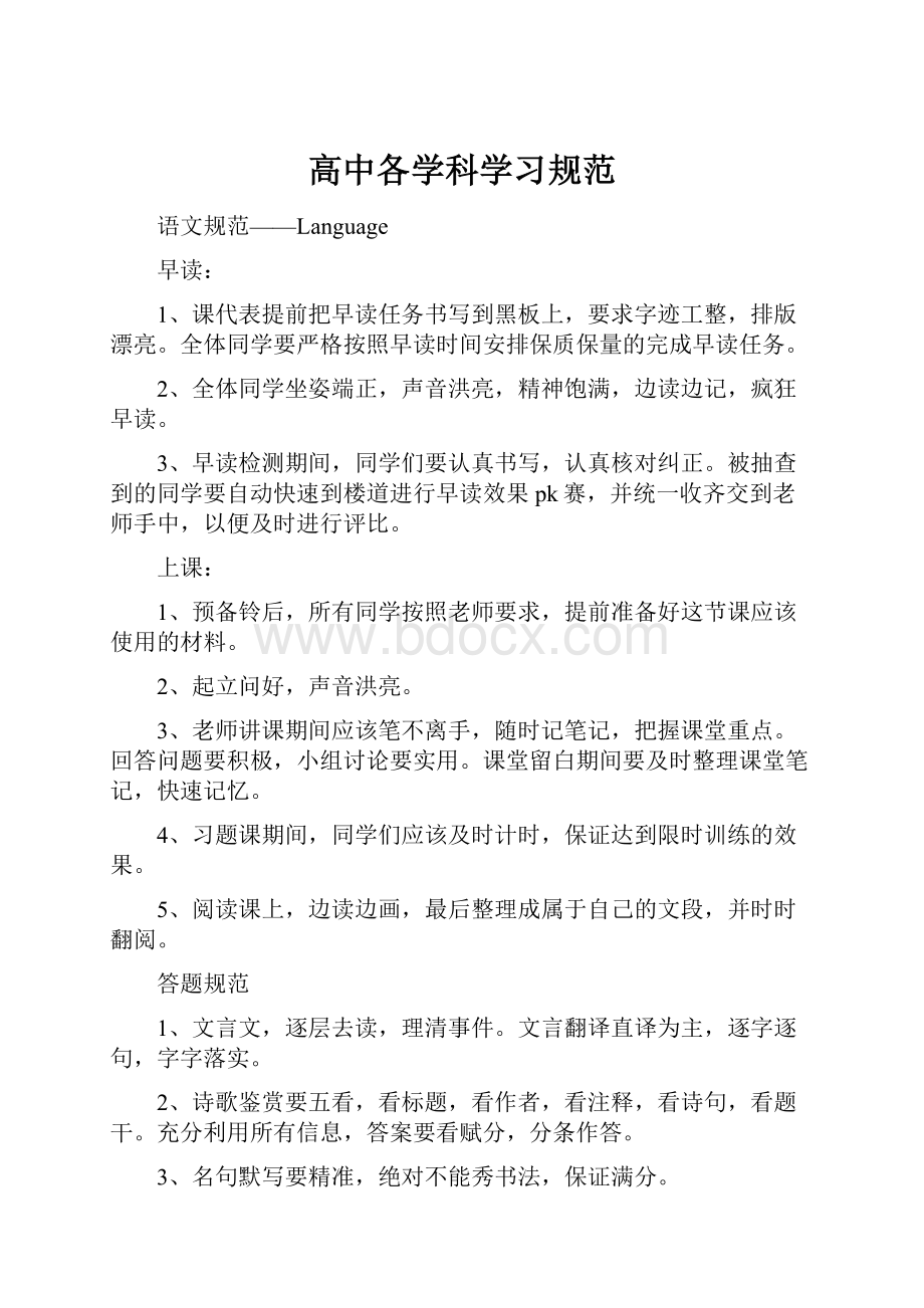 高中各学科学习规范.docx