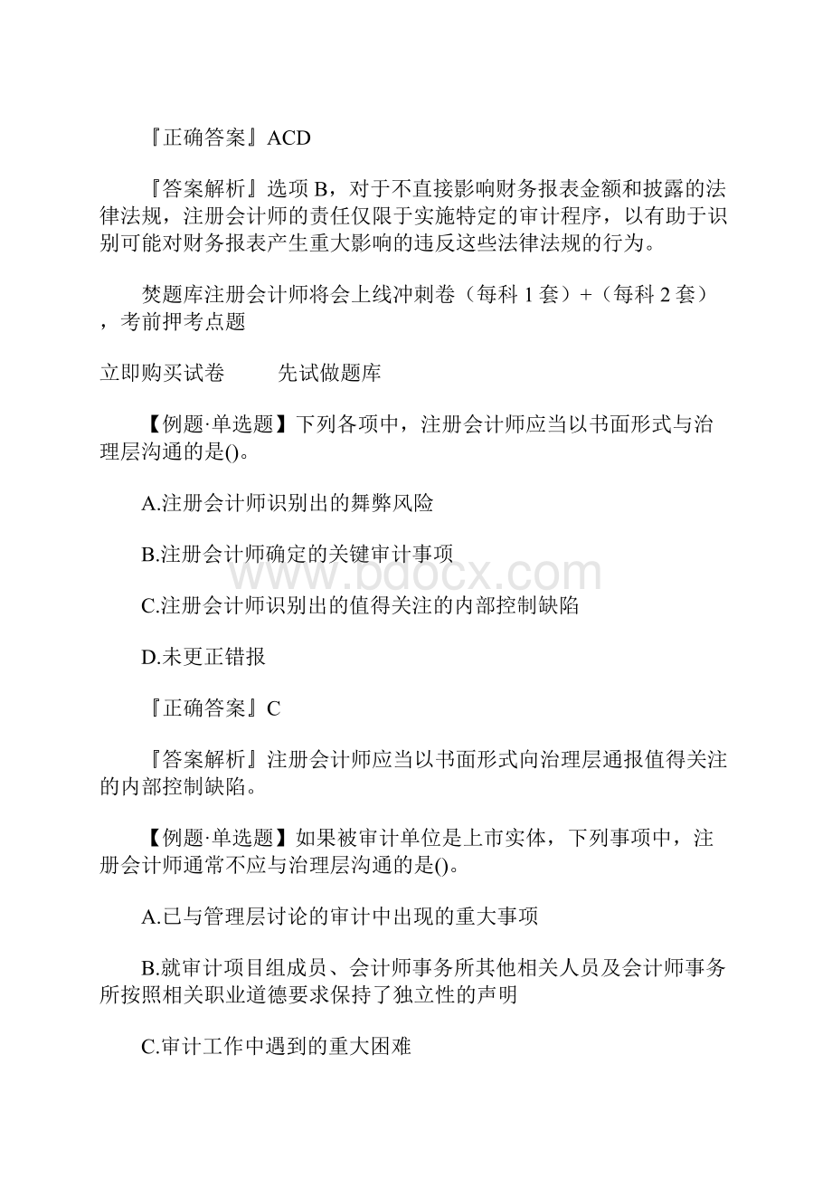 注册会计师考试《审计》测评题及答案十一含答案.docx_第2页