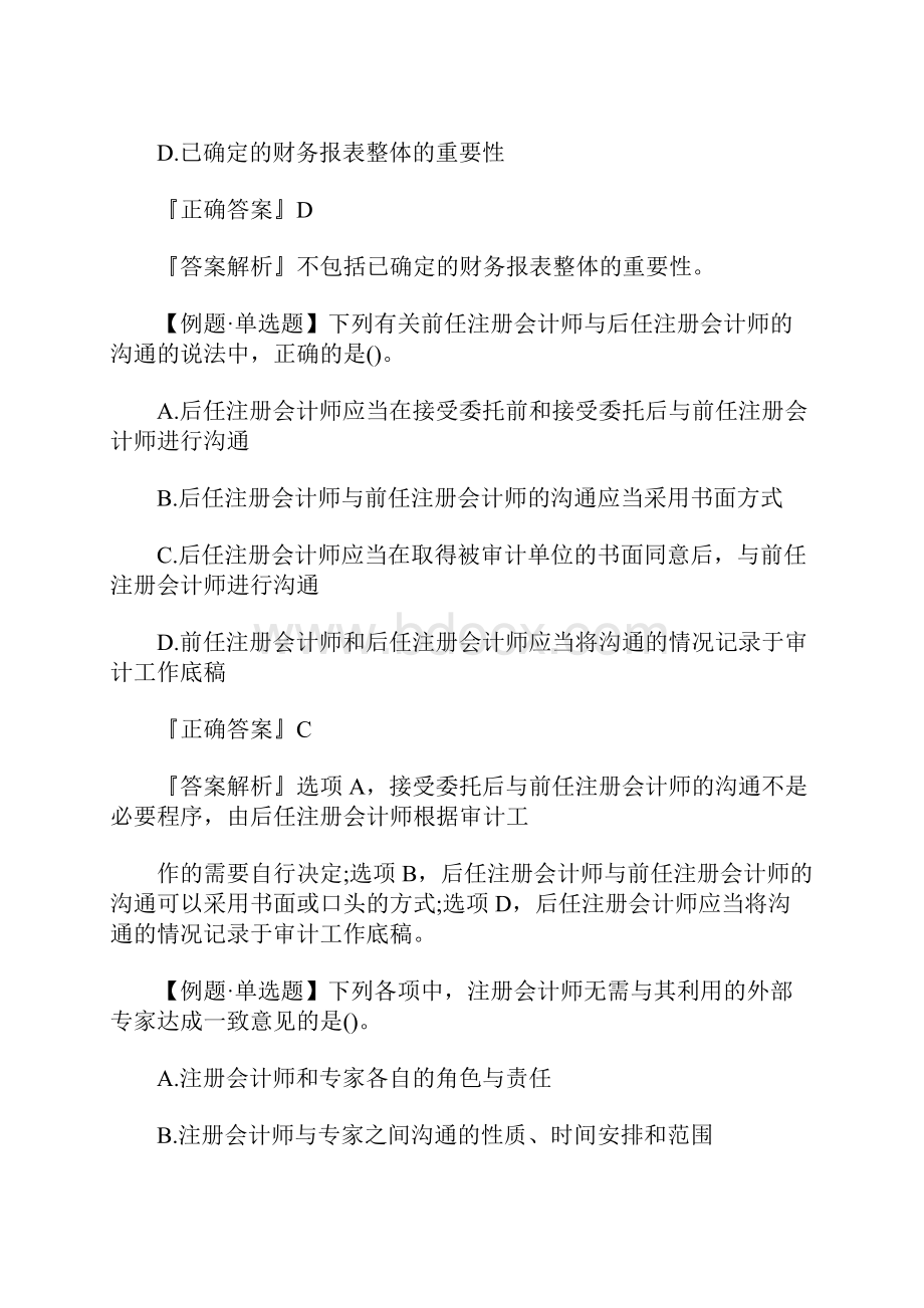 注册会计师考试《审计》测评题及答案十一含答案.docx_第3页