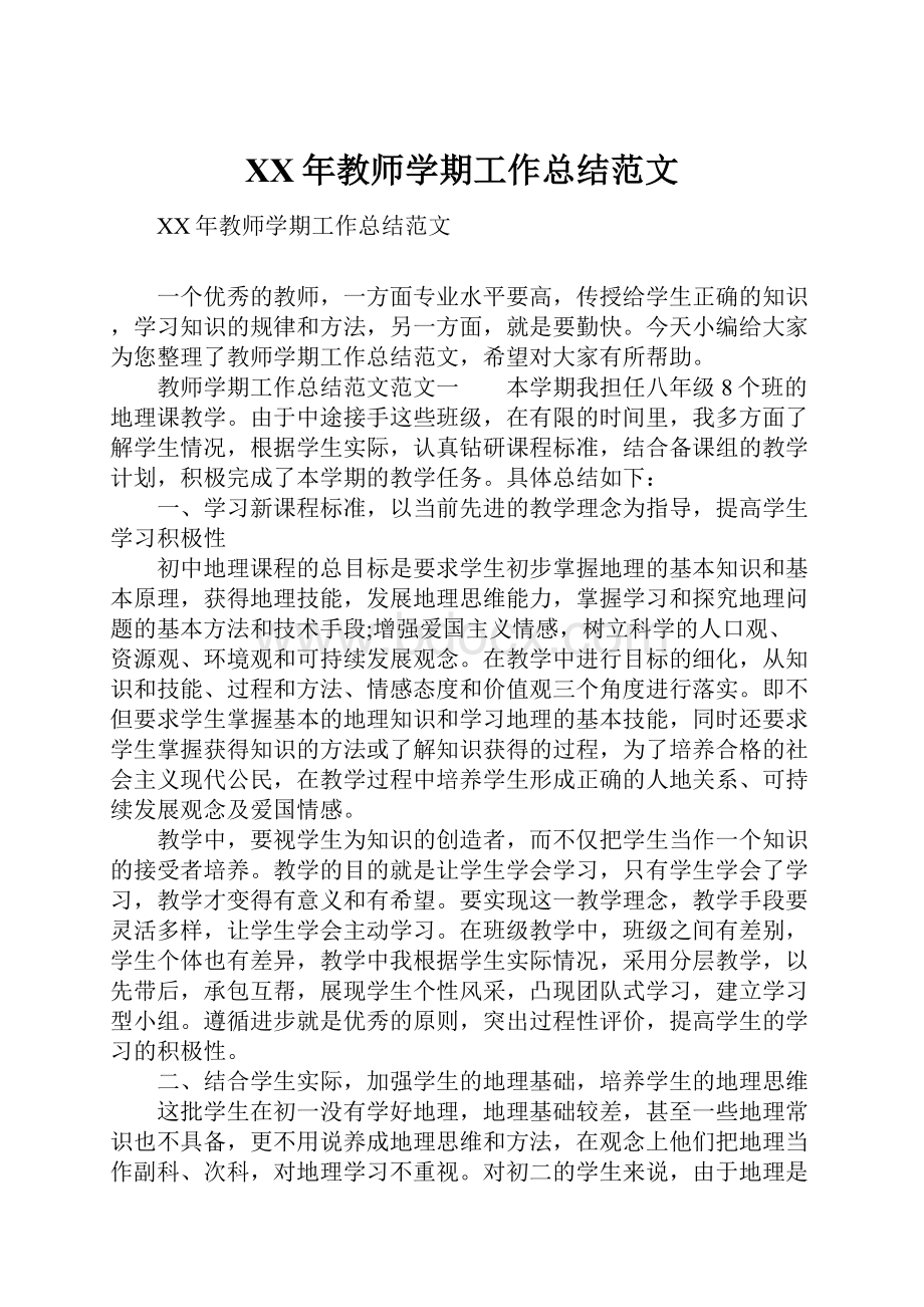 XX年教师学期工作总结范文.docx