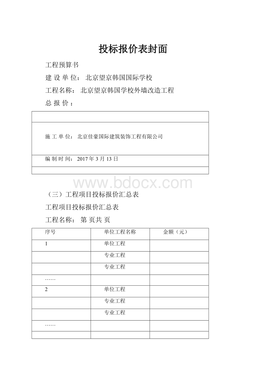 投标报价表封面.docx